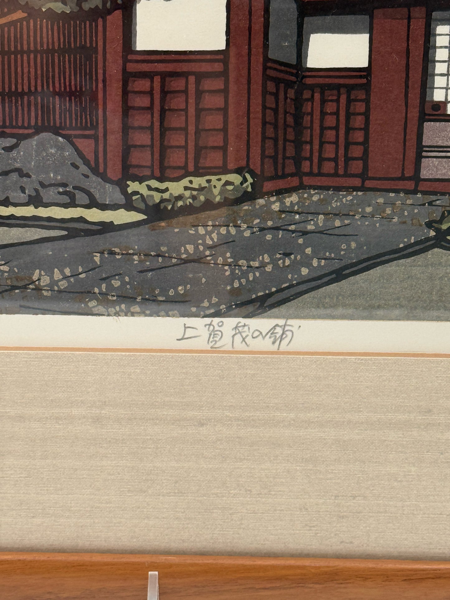 Japanese Woodblock "Morning at Kamigamo" By Katsuyuki Nishijima